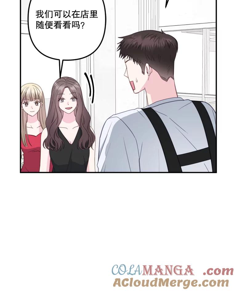 《奇怪的邻居》29.备胎 第13页