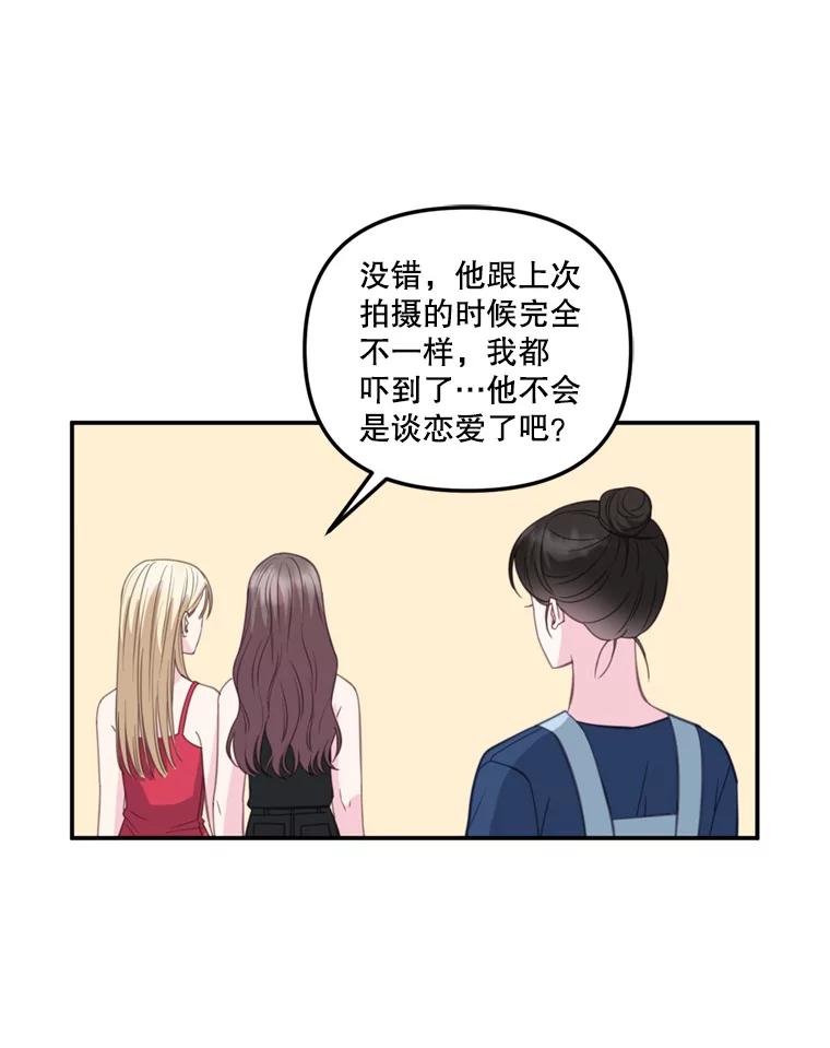 《奇怪的邻居》29.备胎 第17页