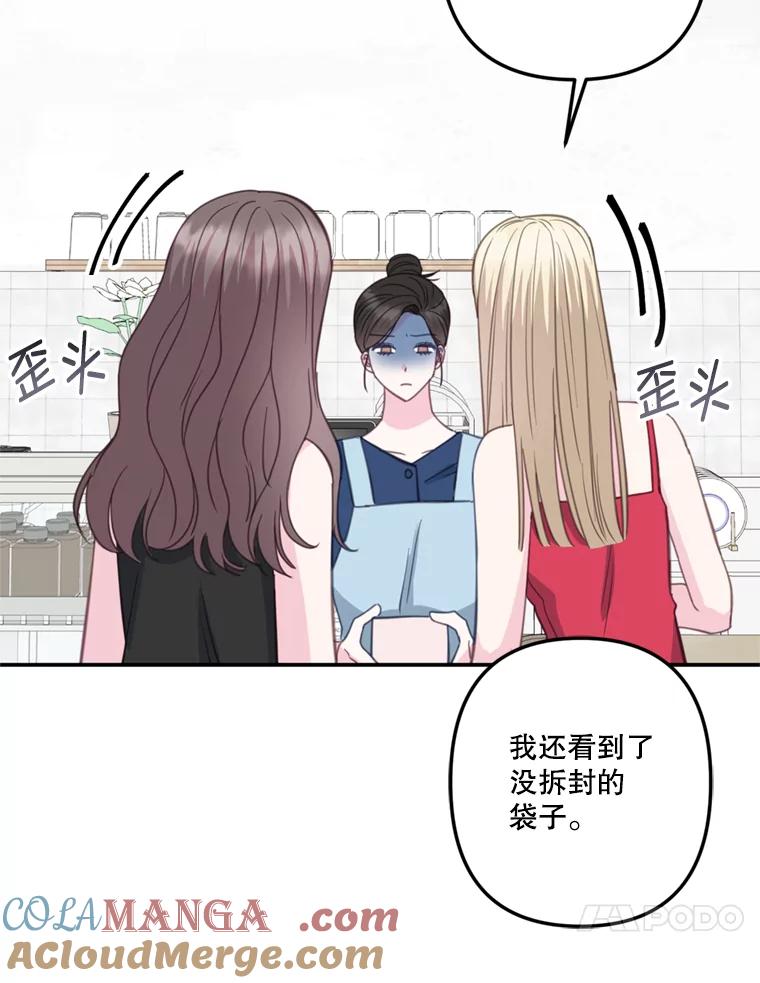 《奇怪的邻居》29.备胎 第28页