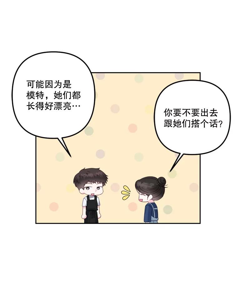 《奇怪的邻居》29.备胎 第9页