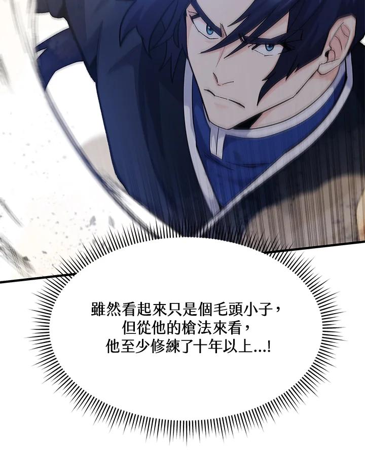 《蝶梦传》第29话 第51页