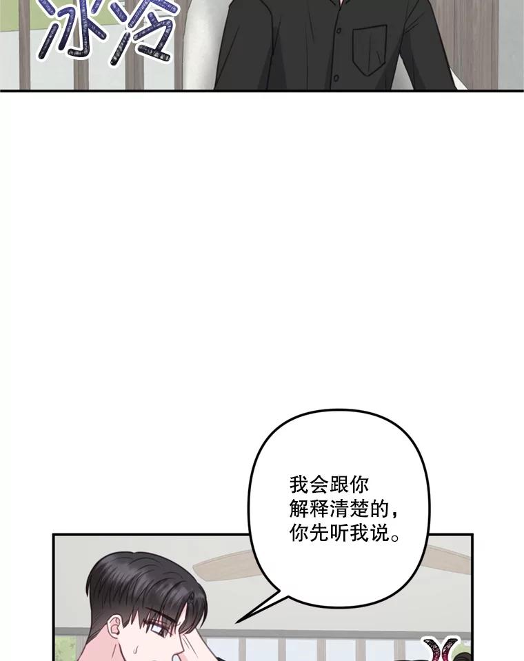 《奇怪的邻居》29.备胎 第68页