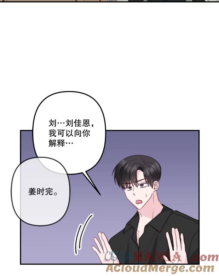 《奇怪的邻居》29.备胎 第64页