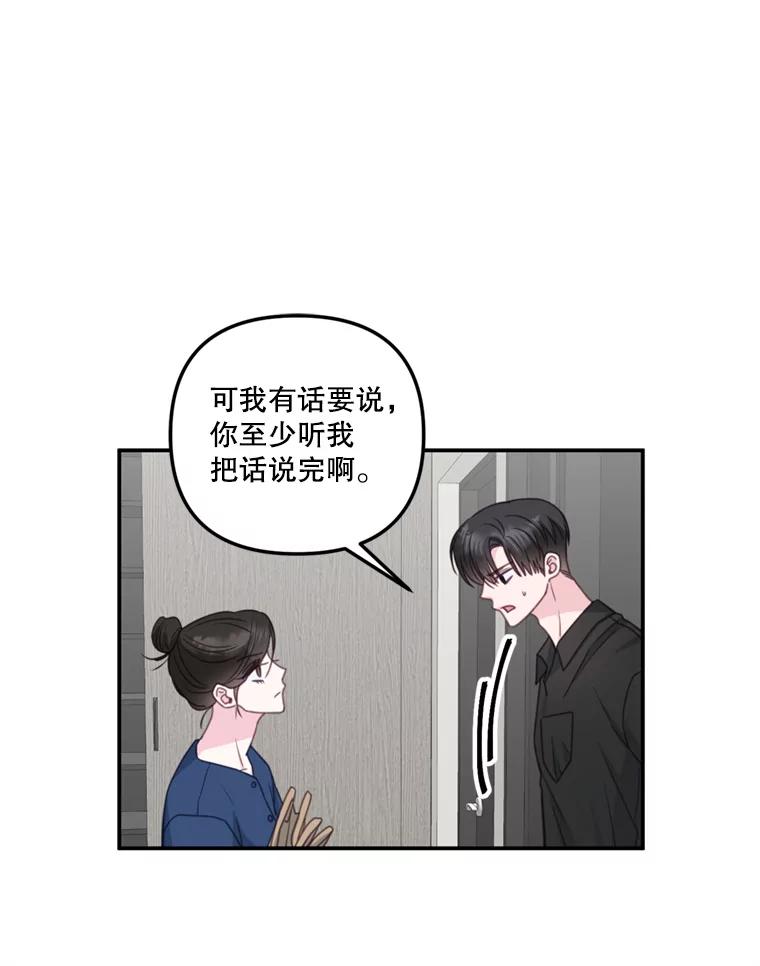 《奇怪的邻居》29.备胎 第80页