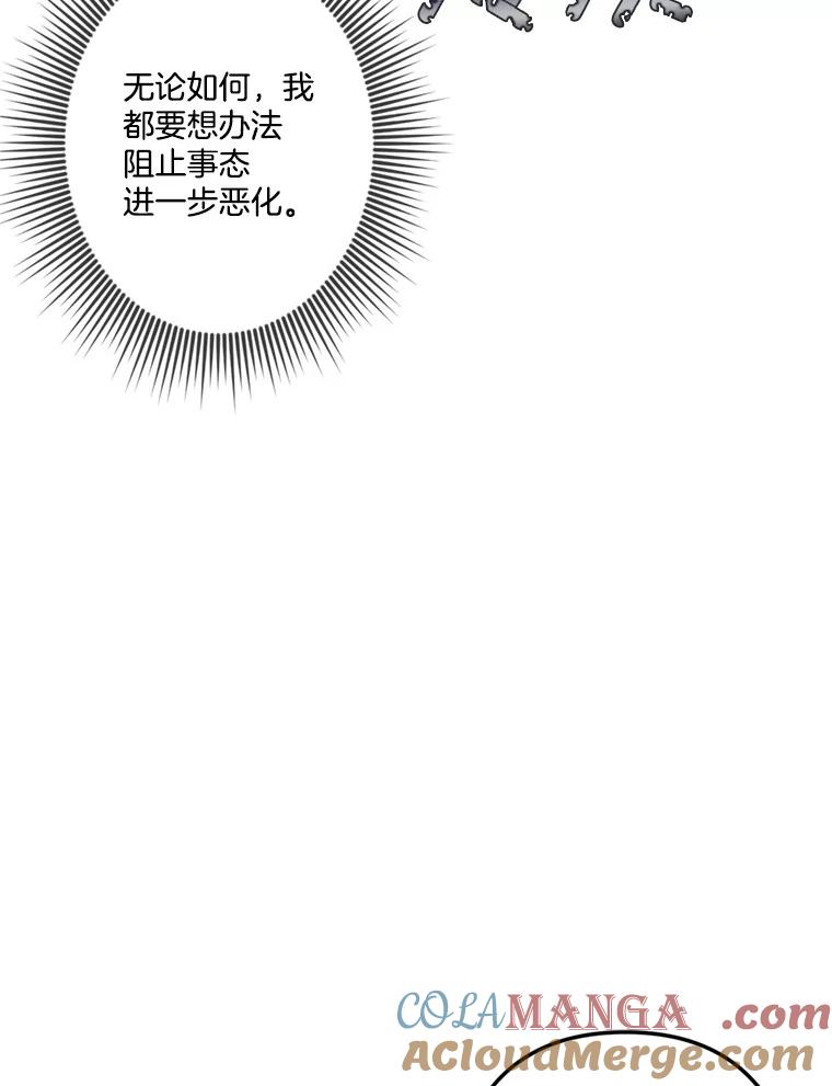 《奇怪的邻居》29.备胎 第82页