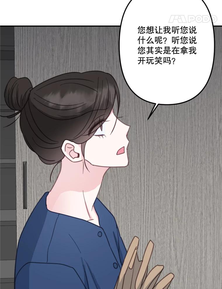 《奇怪的邻居》29.备胎 第83页