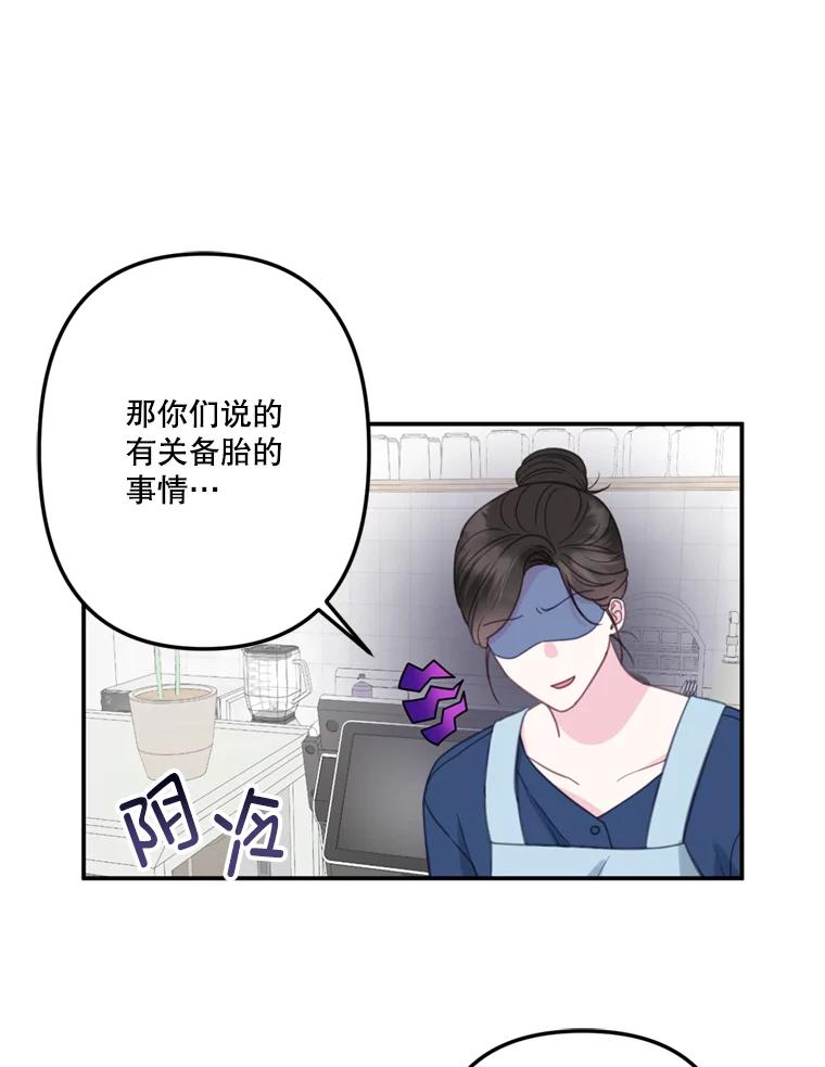 《奇怪的邻居》29.备胎 第29页