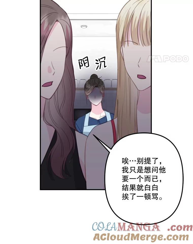 《奇怪的邻居》29.备胎 第22页