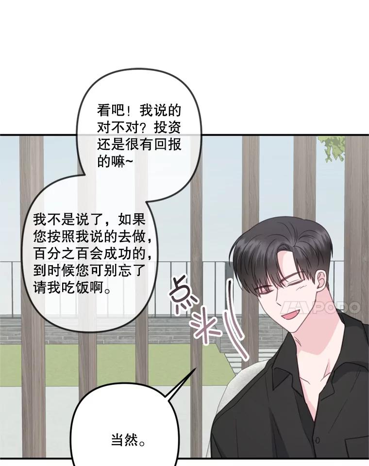《奇怪的邻居》29.备胎 第45页