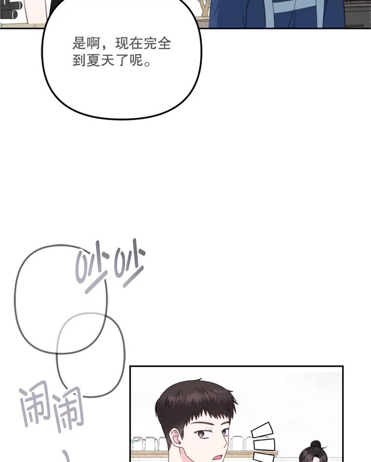 《奇怪的邻居》29.备胎 第6页