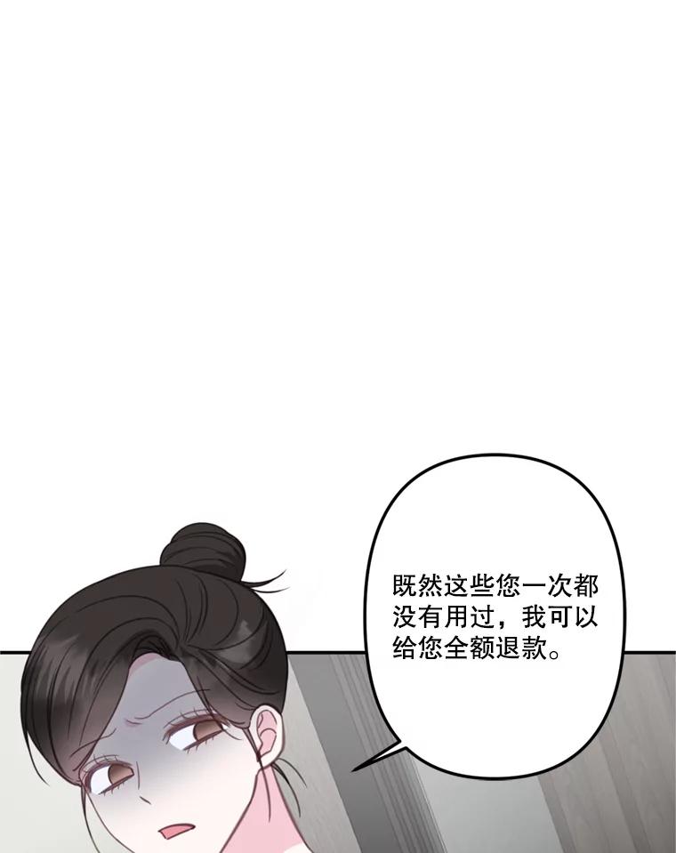 《奇怪的邻居》29.备胎 第65页