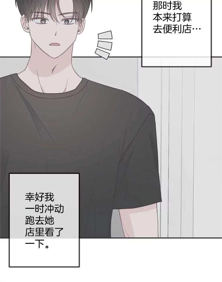 《奇怪的邻居》29.备胎 第47页