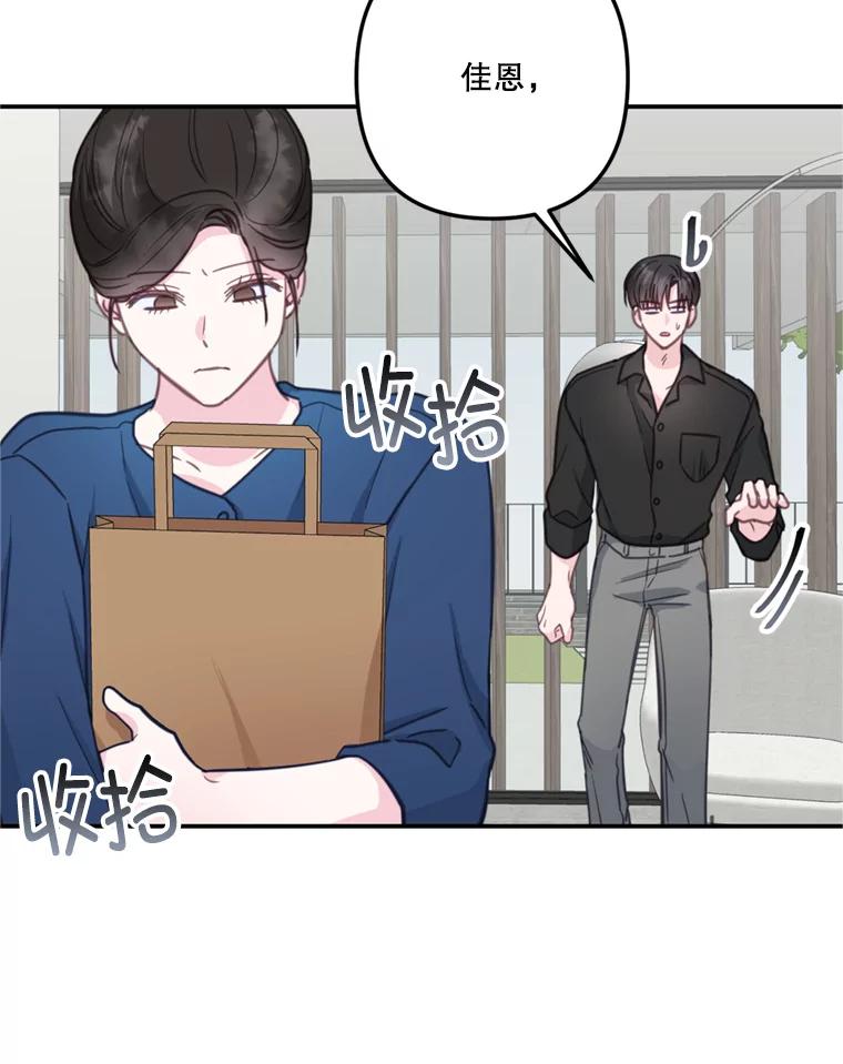 《奇怪的邻居》29.备胎 第71页