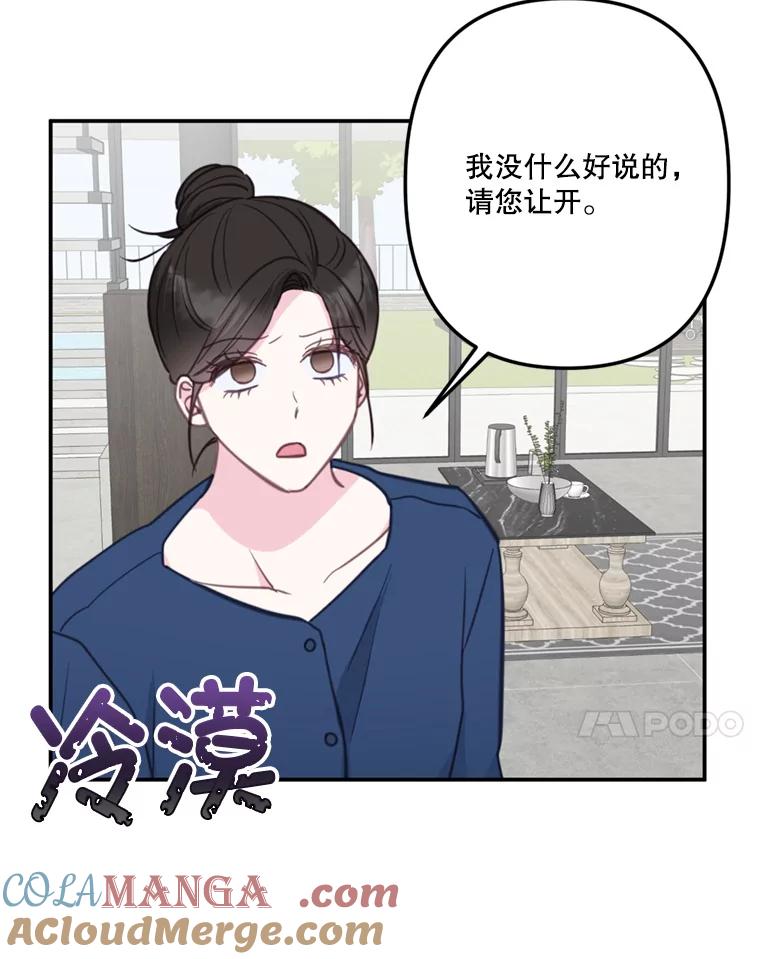 《奇怪的邻居》29.备胎 第79页