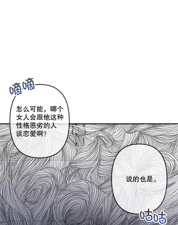 《奇怪的邻居》29.备胎 第18页