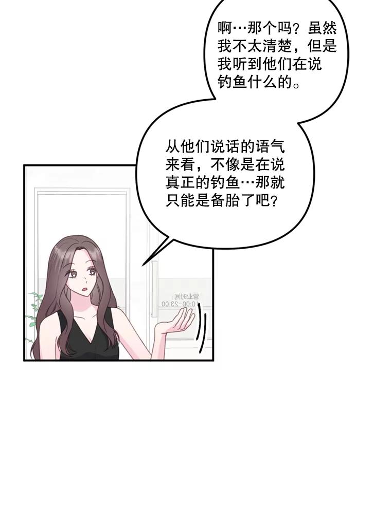 《奇怪的邻居》29.备胎 第30页