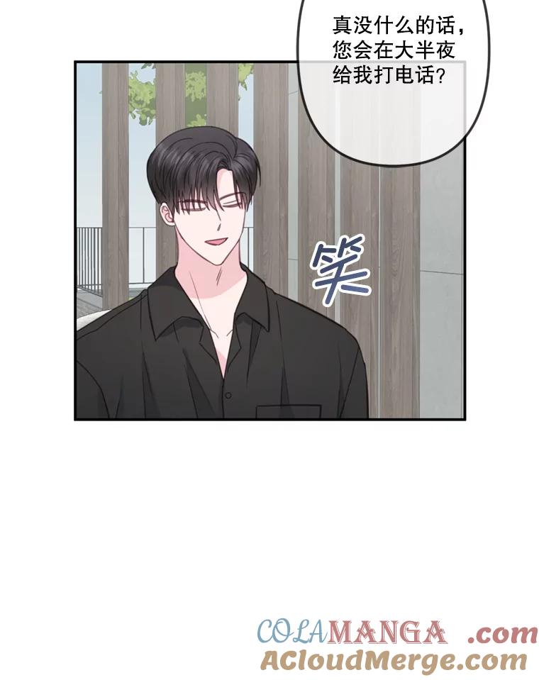 《奇怪的邻居》29.备胎 第43页