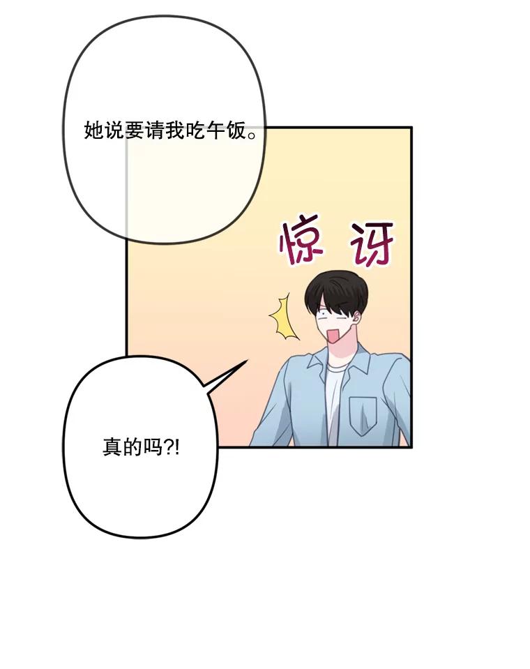 《奇怪的邻居》29.备胎 第44页