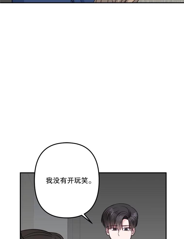 《奇怪的邻居》29.备胎 第84页