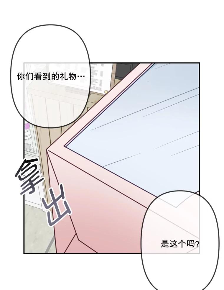 《奇怪的邻居》29.备胎 第26页