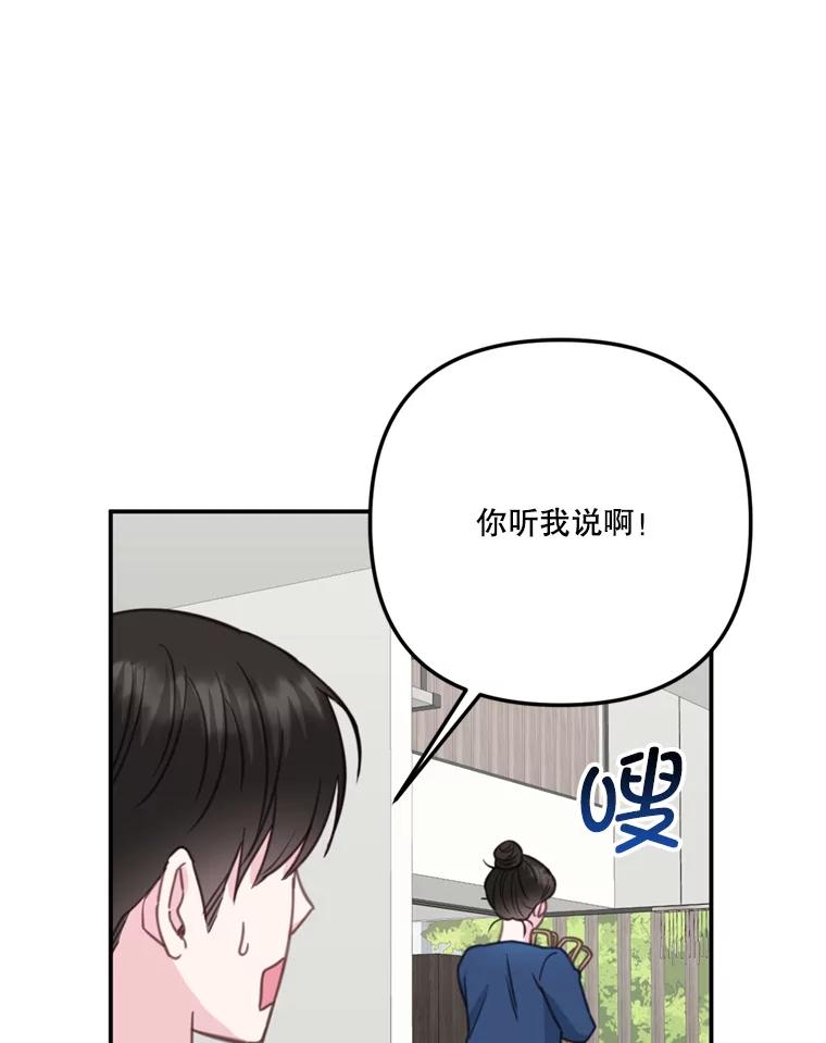 《奇怪的邻居》29.备胎 第72页