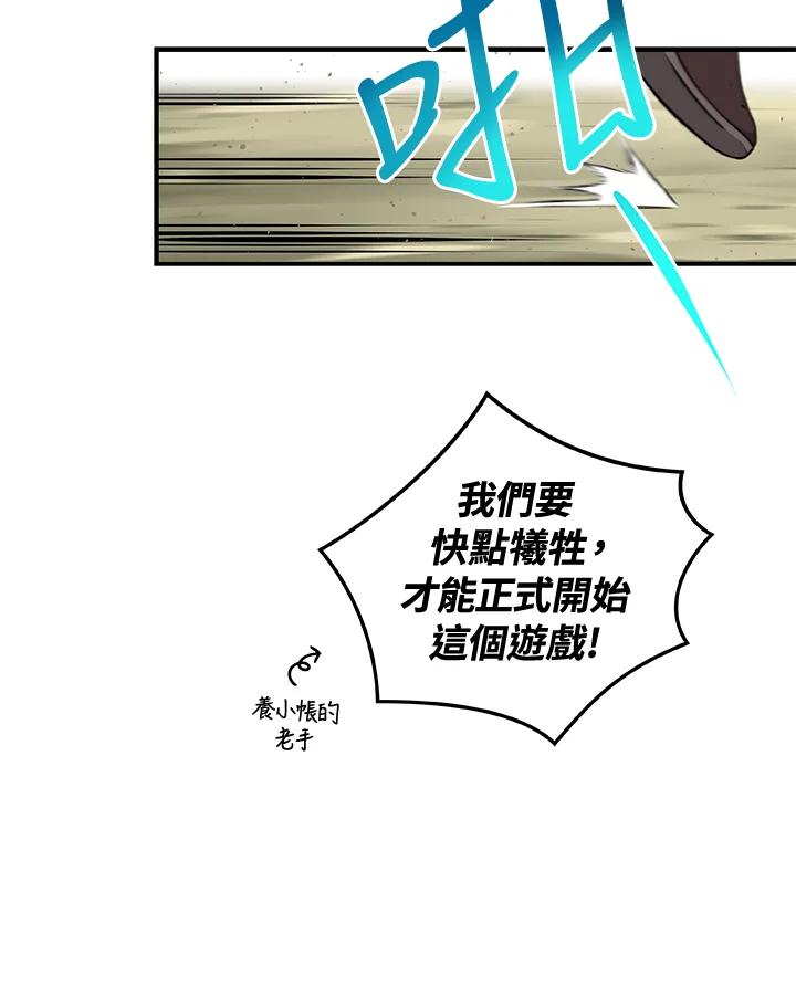 《大魔导士直播中》第3话 第43页