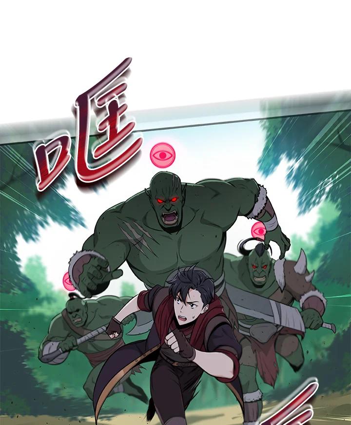 《大魔导士直播中》第3话 第44页