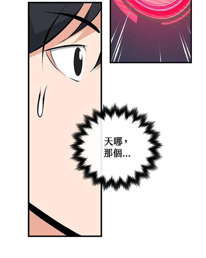 《大魔导士直播中》第3话 第31页