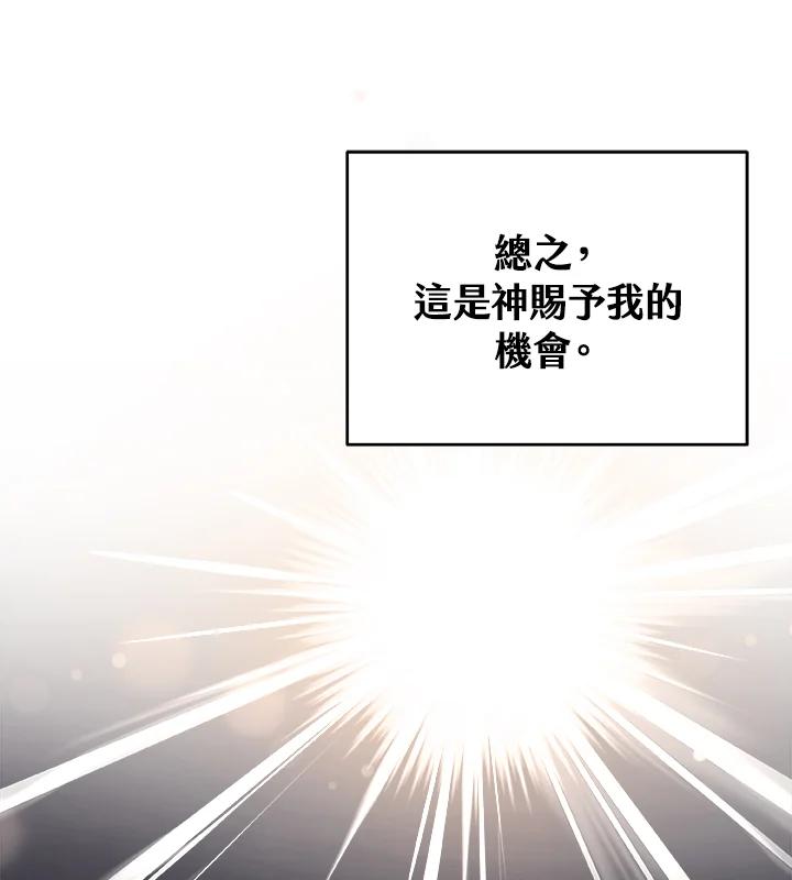 《大魔导士直播中》第3话 第92页