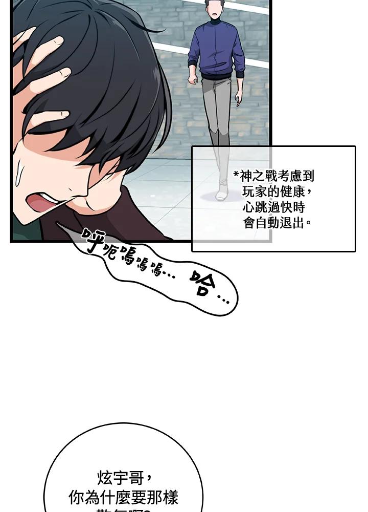 《大魔导士直播中》第3话 第78页