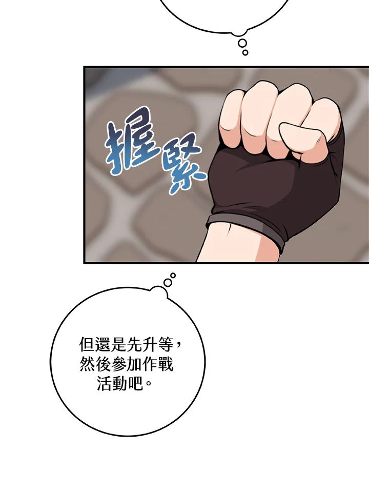 《大魔导士直播中》第3话 第100页