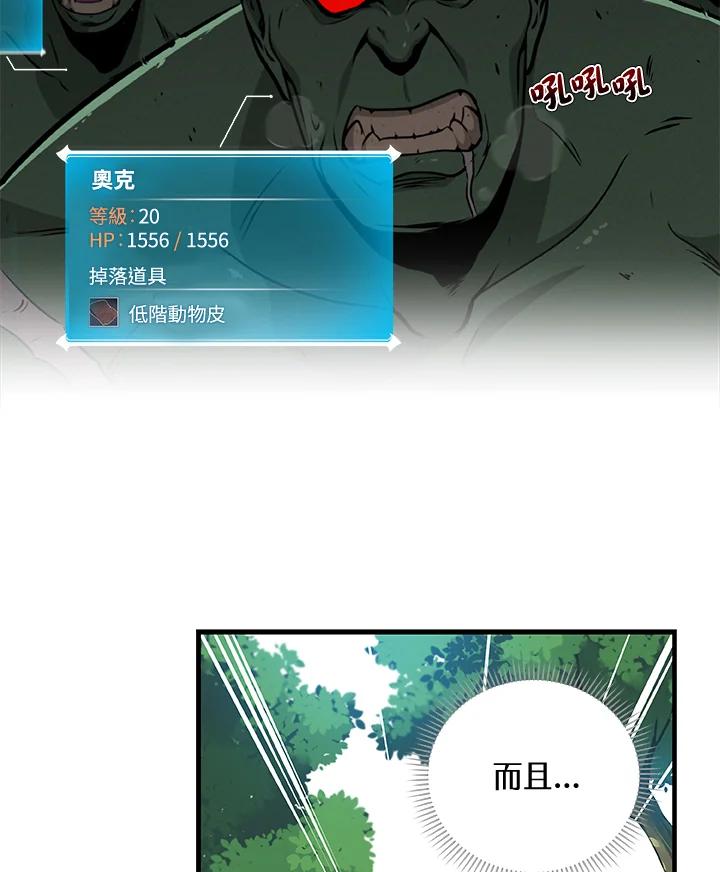 《大魔导士直播中》第3话 第48页