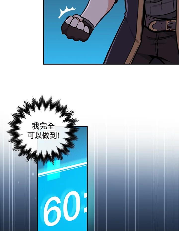 《大魔导士直播中》第3话 第66页