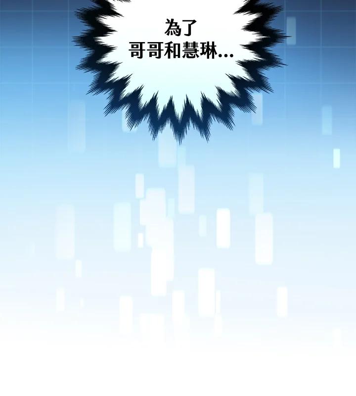 《大魔导士直播中》第3话 第95页