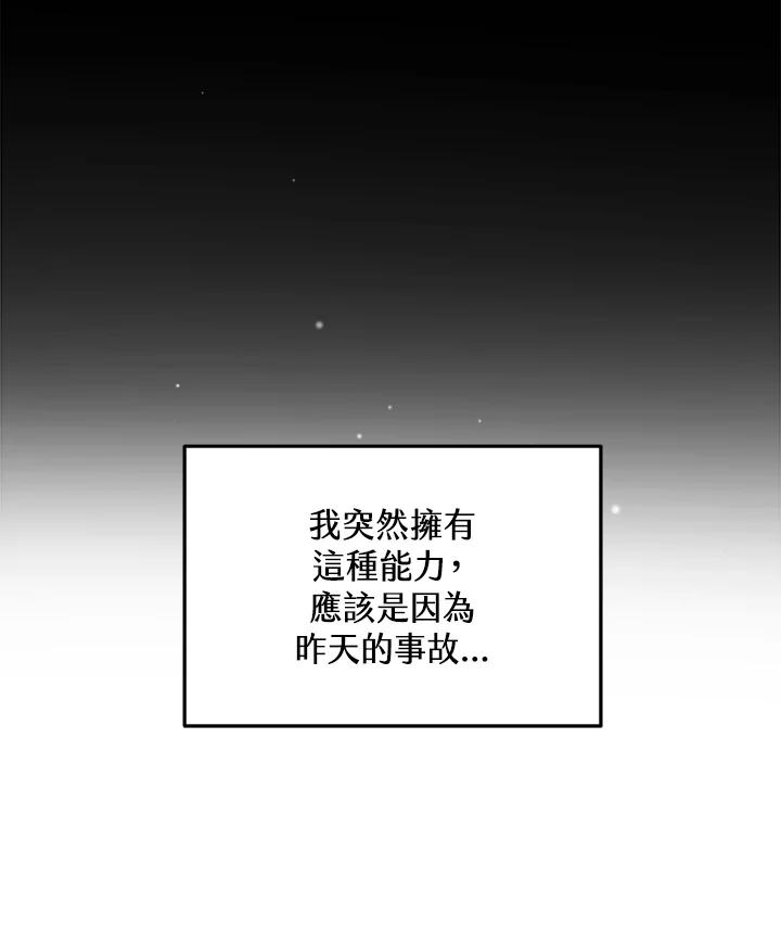 《大魔导士直播中》第3话 第91页