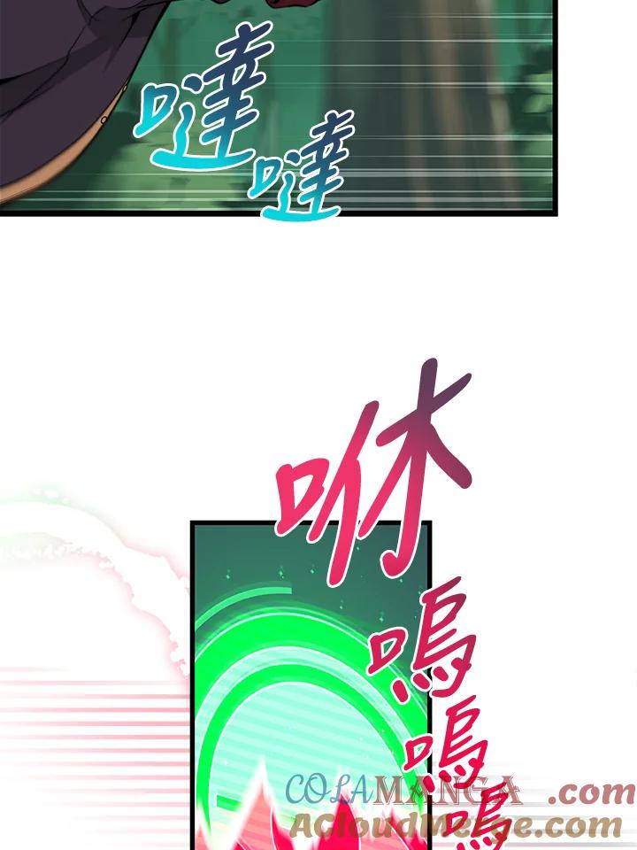 《大魔导士直播中》第3话 第53页