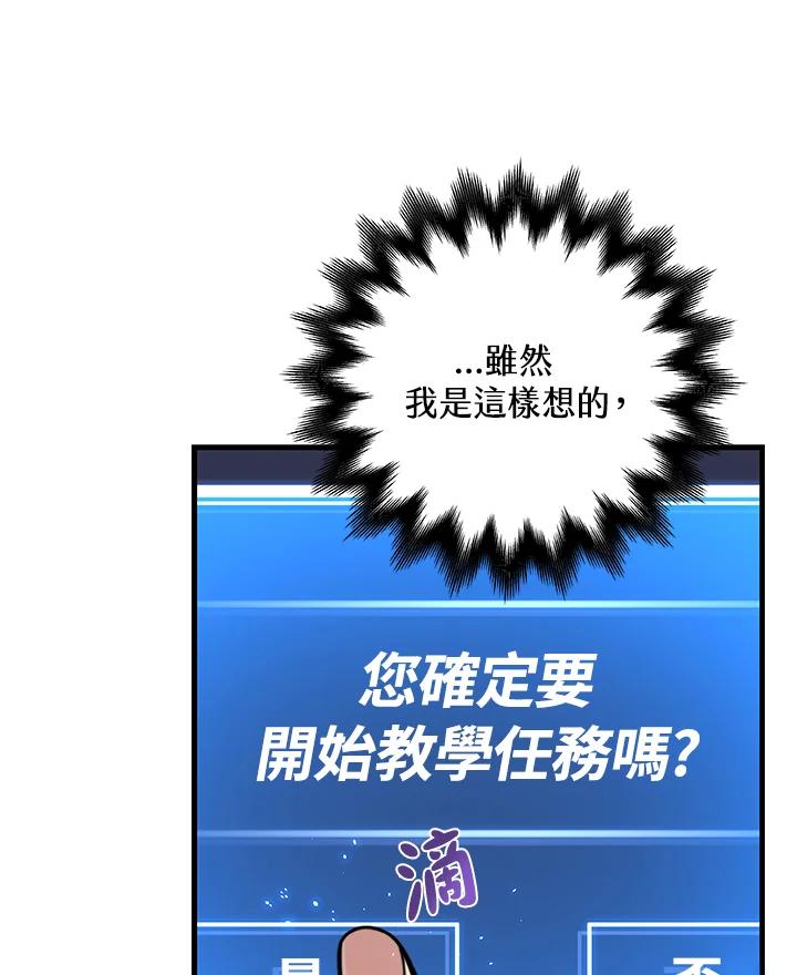 《大魔导士直播中》第3话 第4页
