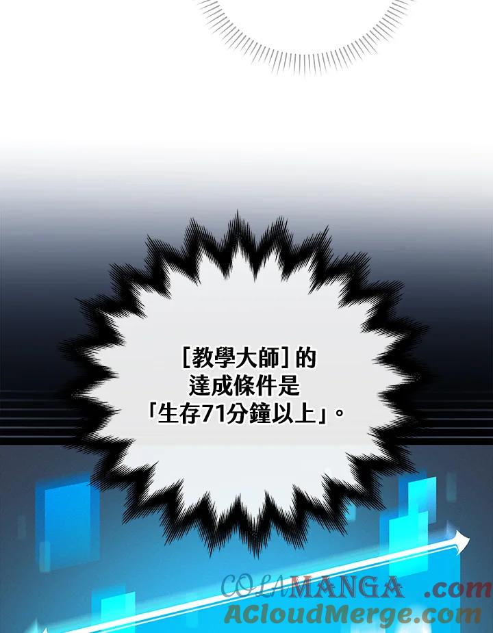 《大魔导士直播中》第3话 第61页