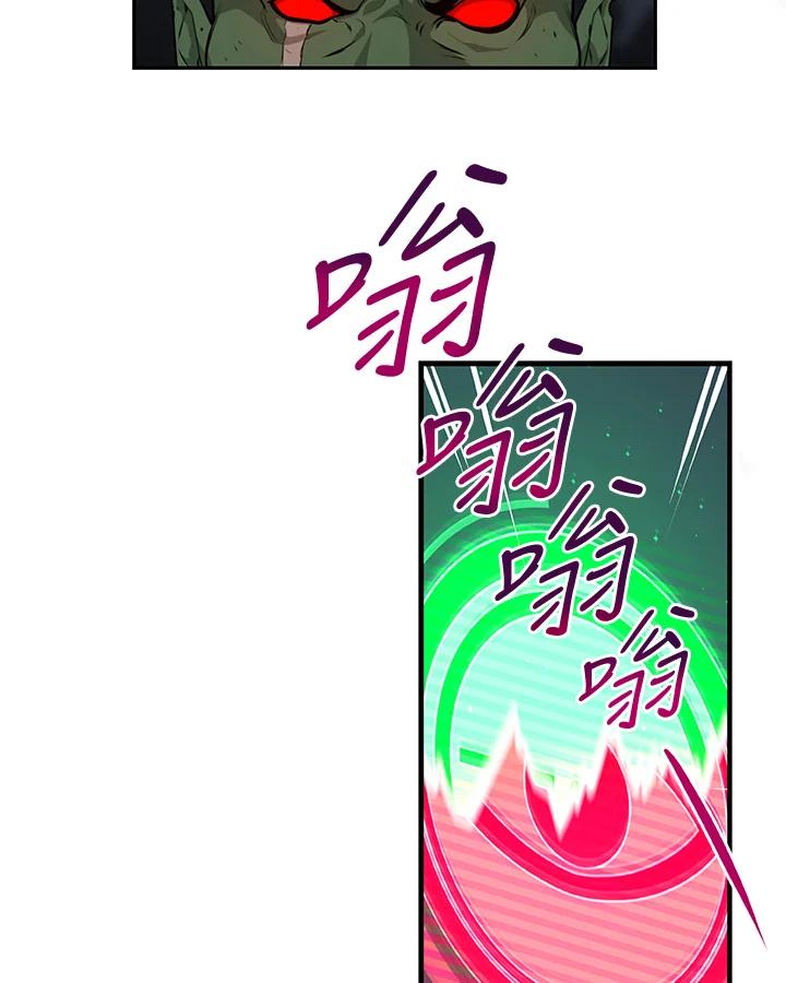 《大魔导士直播中》第3话 第30页