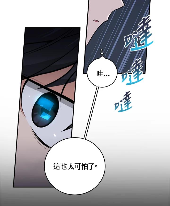 《大魔导士直播中》第3话 第46页