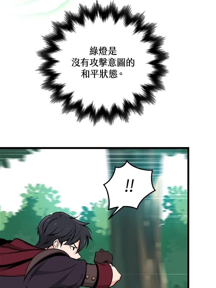 《大魔导士直播中》第3话 第52页