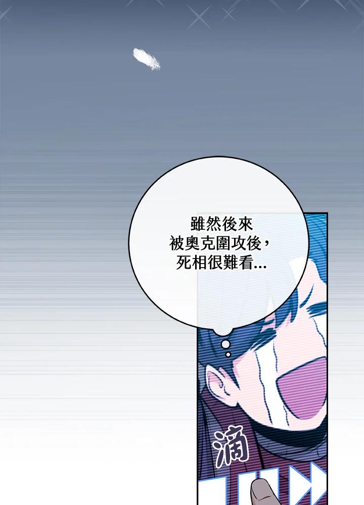 《大魔导士直播中》第3话 第75页