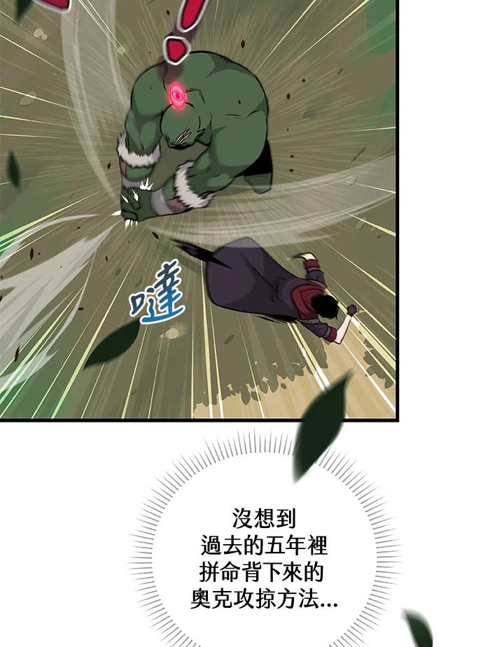 《大魔导士直播中》第3话 第59页