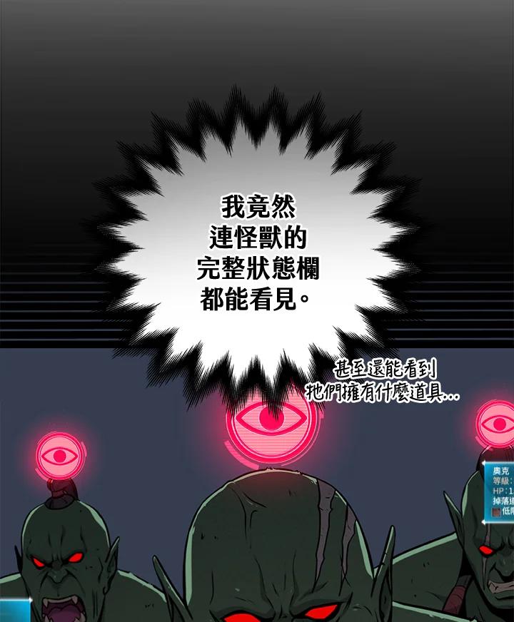《大魔导士直播中》第3话 第47页