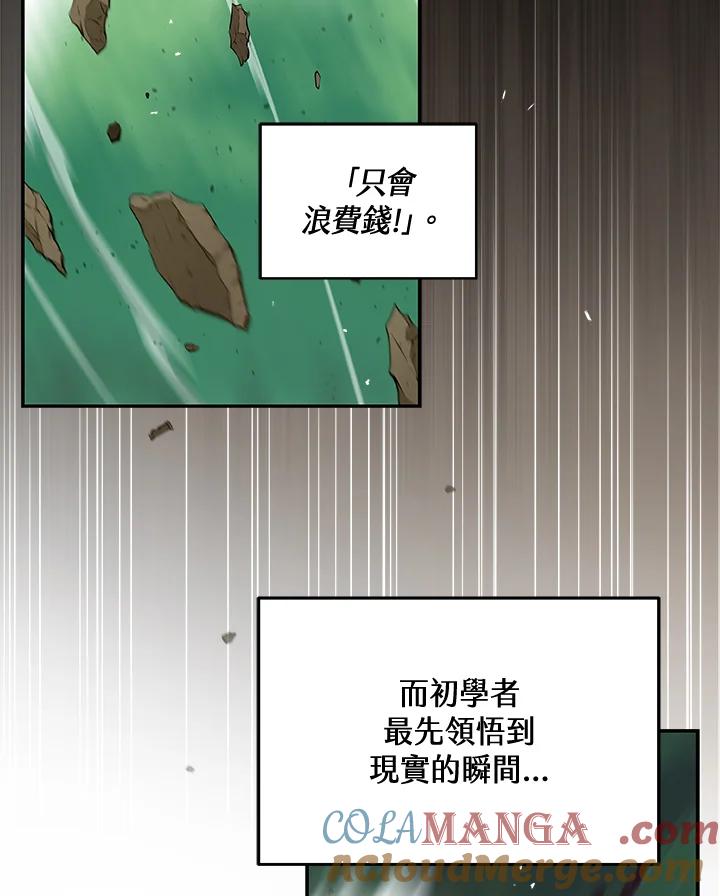 《大魔导士直播中》第3话 第37页