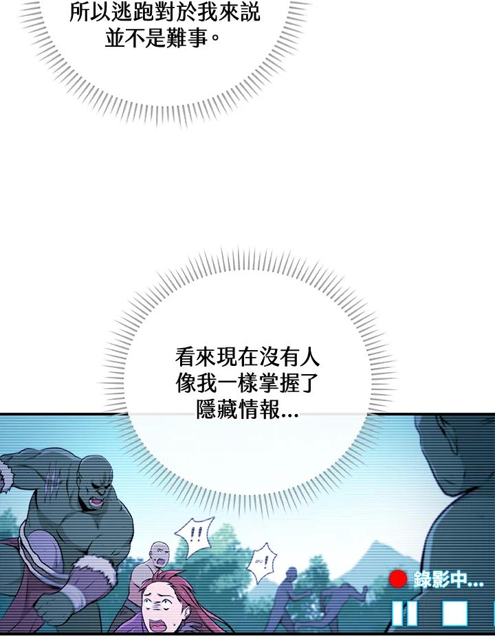 《大魔导士直播中》第3话 第64页