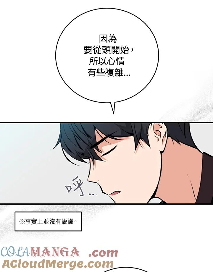 《大魔导士直播中》第3话 第81页