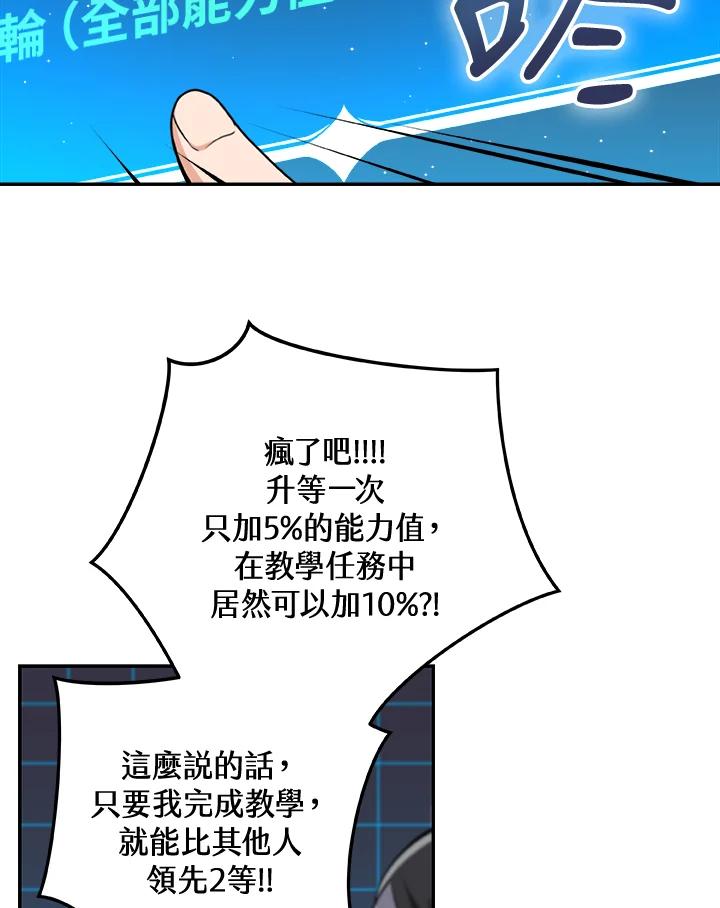 《大魔导士直播中》第3话 第16页