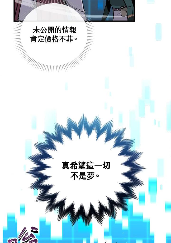 《大魔导士直播中》第3话 第23页