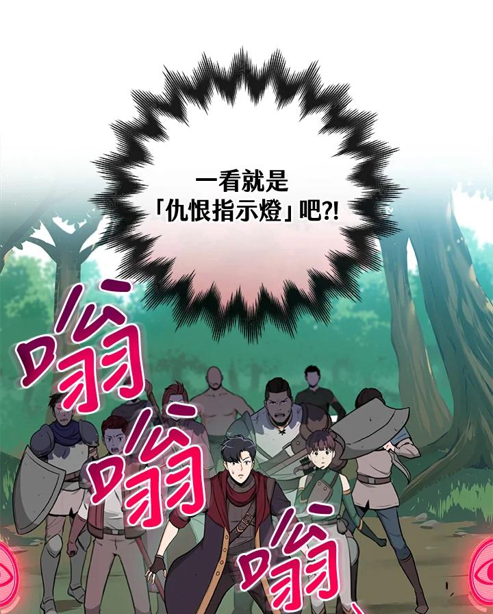 《大魔导士直播中》第3话 第32页